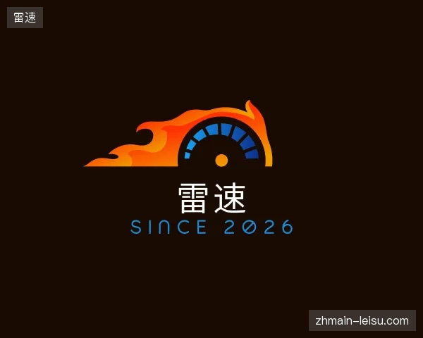 走近雷速官方网站